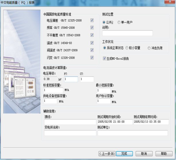 電能質量分析儀軟件界面